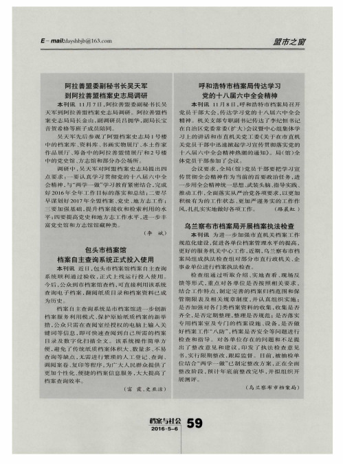 阿拉善盟委副秘书长吴天军到阿拉善盟档案史志局调研