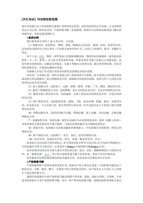 出纳知识-外汇知识(完整版本)