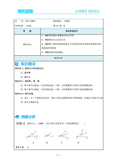角的和差倍分1