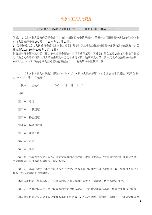 北京市工资支付条例
