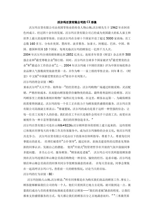沃尔玛百货有限公司的CI形象