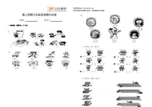 100测评网小学英语-第二学期三年级英语期中试卷