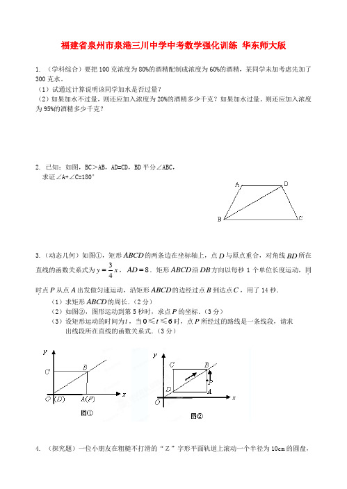 福建省泉州市泉港三川中学中考数学强化训练(无答案) 华东师大版