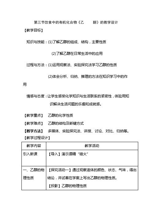 乙醇教学设计
