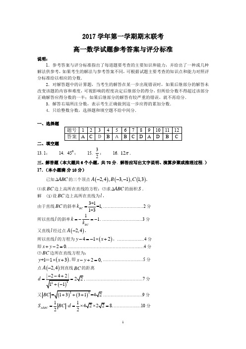 2017-2018第1学期海珠(五区)高一期末考(答案)