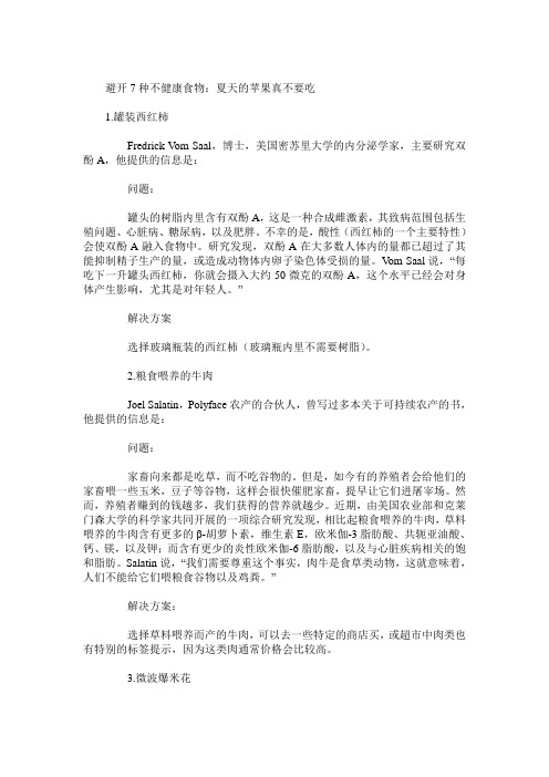 避开7种不健康食物：夏天的苹果真不要吃