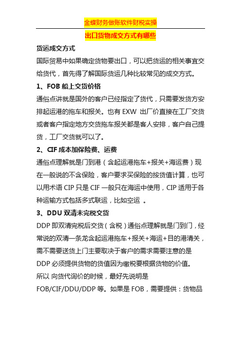 出口货物成交方式有哪些