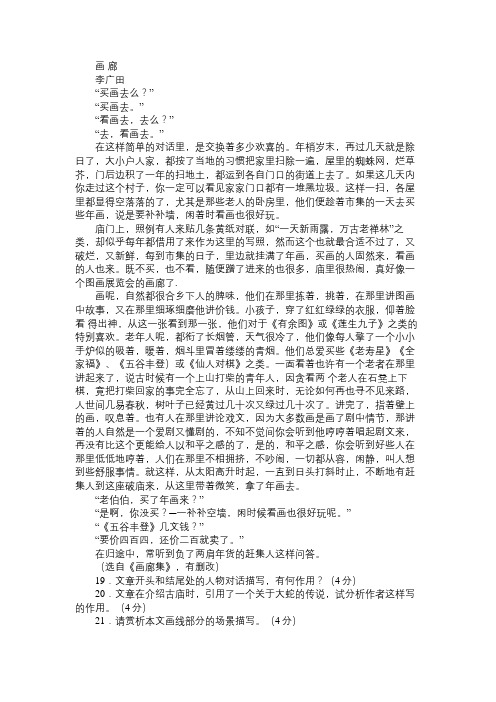 《画廊》阅读附答案