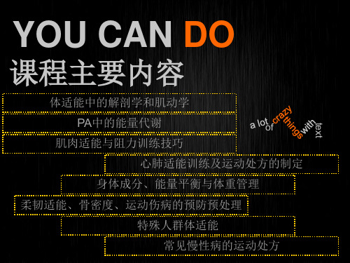 体适能第二课25页PPT