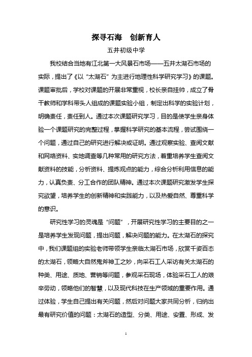 太湖石总结09.9
