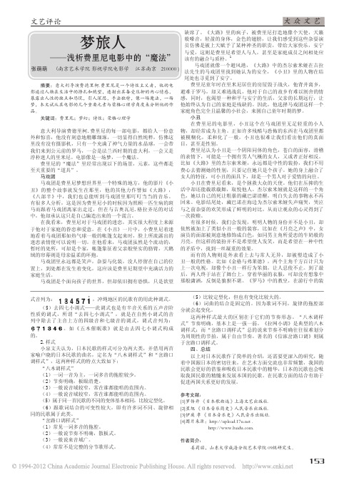 梦旅人_浅析费里尼电影中的_魔法_