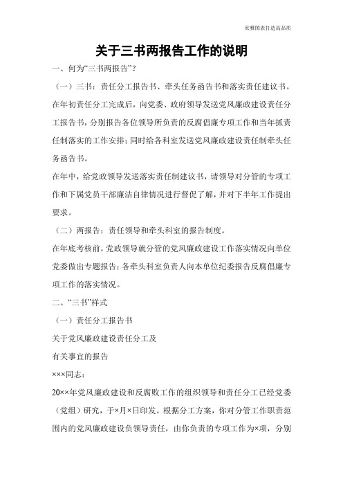 关于三书两报告工作的说明