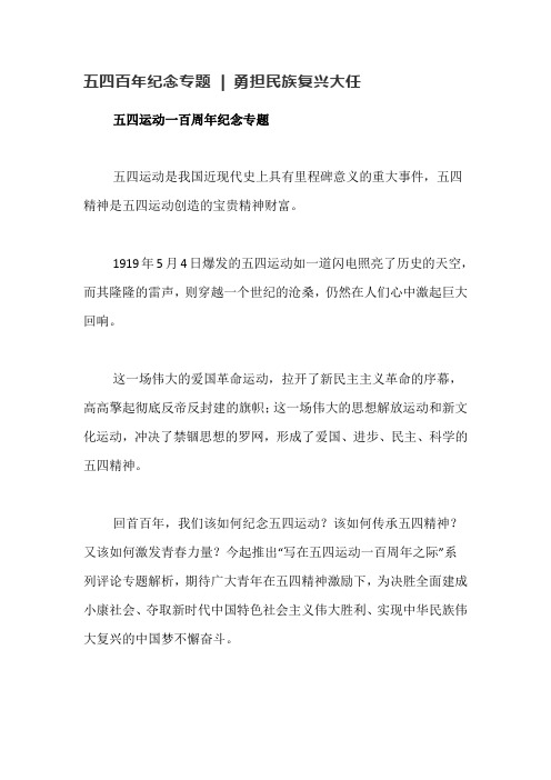 2019高考作文素材——五四百年纪念专题  勇担民族复兴大任