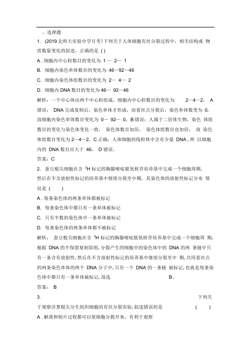 2020高考生物一轮复习练习：第四单元第1讲细胞的增殖Word版含解析