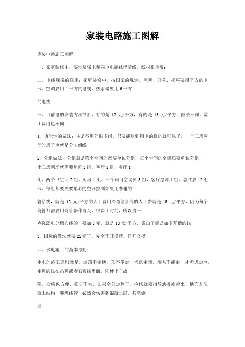 家装电路施工图解