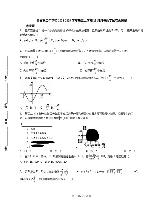 费县第二中学校2018-2019学年高三上学期11月月考数学试卷含答案