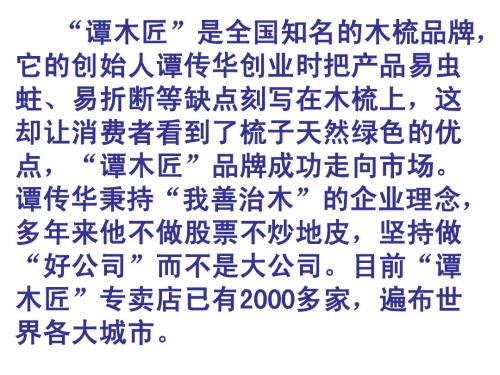 谭木匠作文讲评