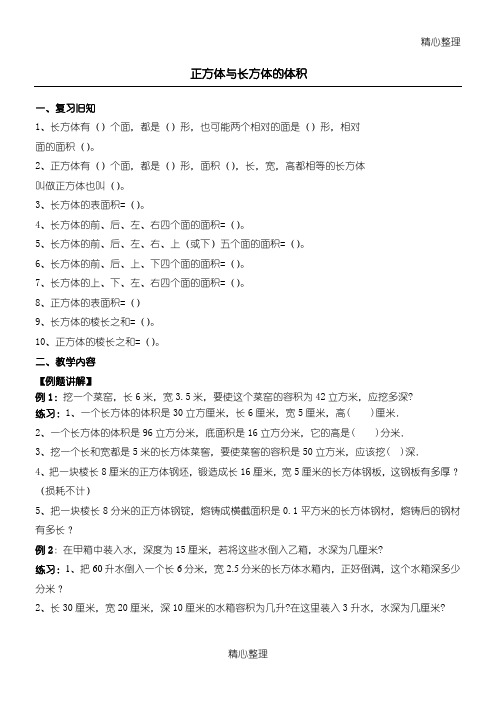 长方体正方体体积典型例题