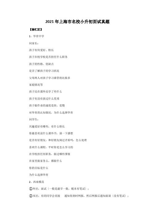 上海市名校小升初面试真题