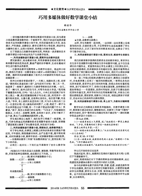 巧用多媒体做好数学课堂小结