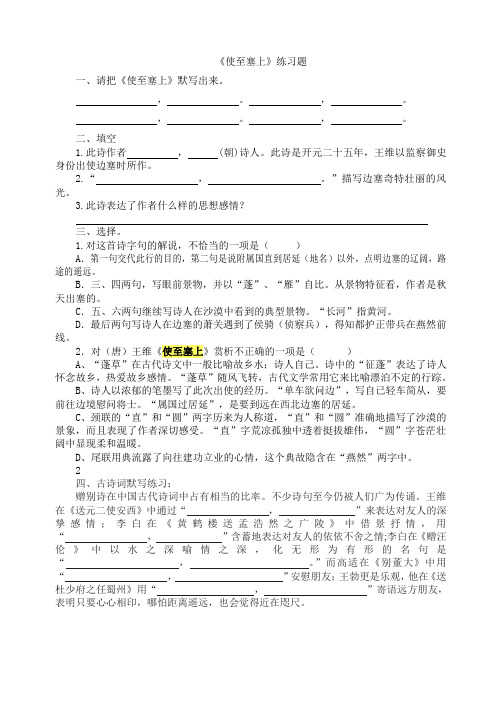 使至塞上练习题1