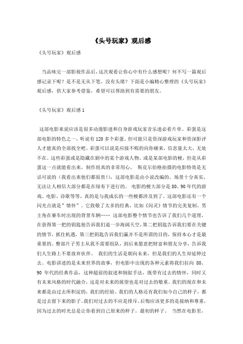《头号玩家》观后感