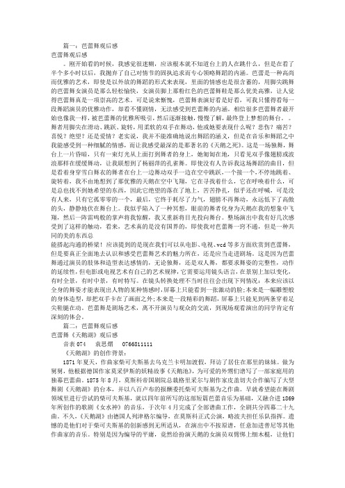 战火中的芭蕾观后感(共10篇)