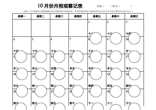月相观察记录表