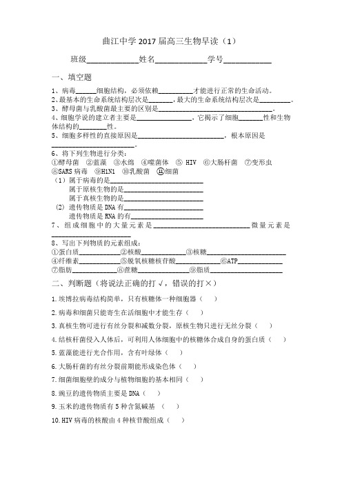 高三生物早读
