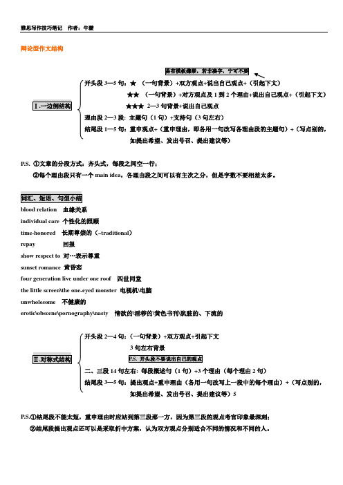 雅思笔记整理写作0410