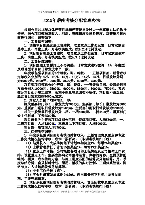 2015年薪酬考核办法(改)