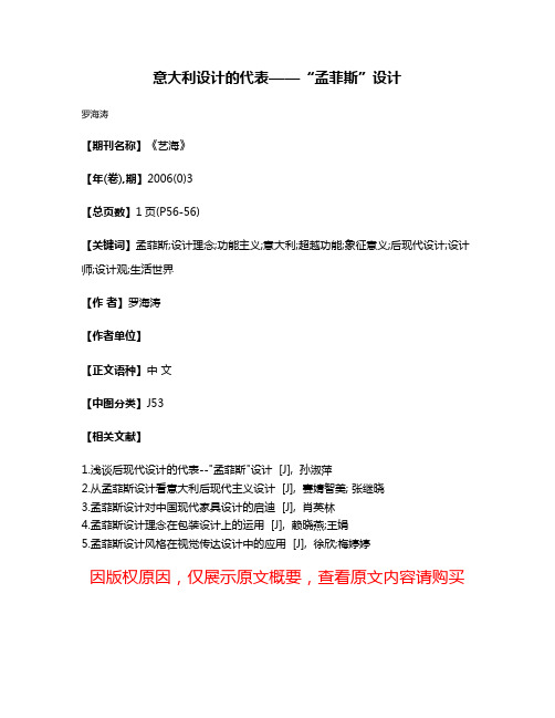 意大利设计的代表——“孟菲斯”设计