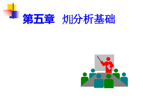 2019年最新-工程热力学课件第5章  火用分析基础-精品文档-精选文档