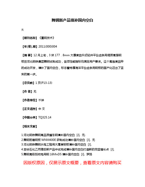 舞钢新产品填补国内空白