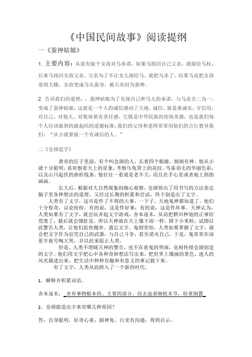 《中国民间故事》阅读提纲(1-8)