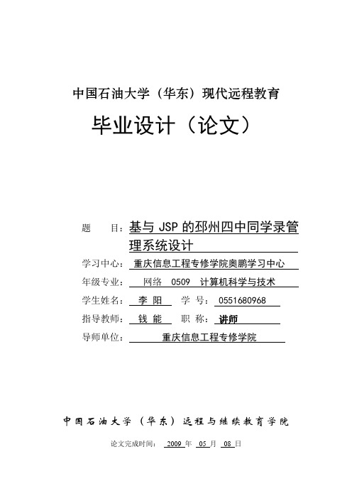 校友录管理系统论文