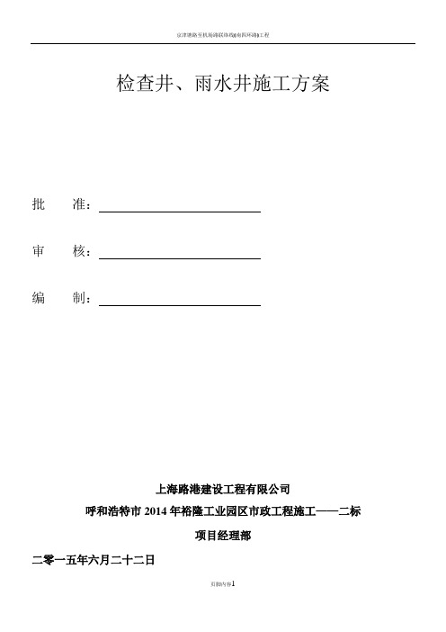 检查井、雨水口施工方案_2