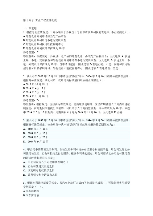 经济法第八章 工业产权法律制度 习题
