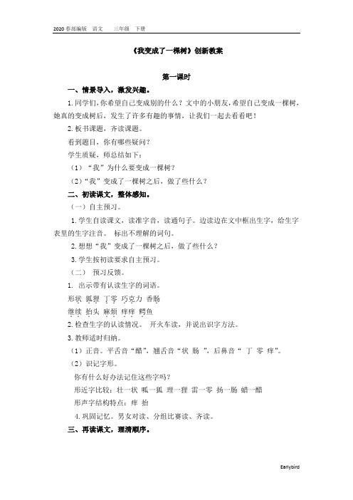 2020春部编版语文三年级下册课件-第五单元-16 宇宙的另一边创新教案
