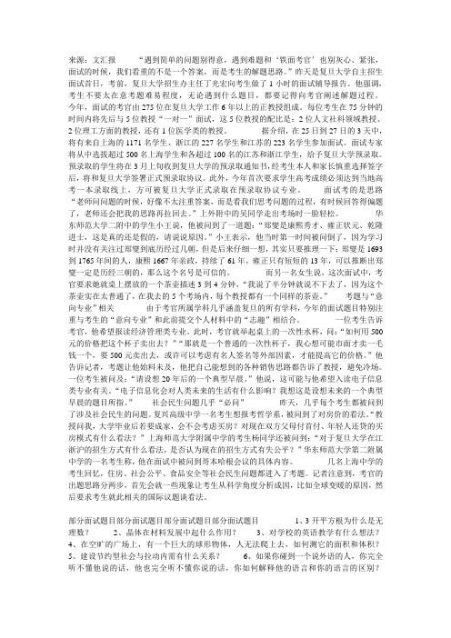 复旦面试3