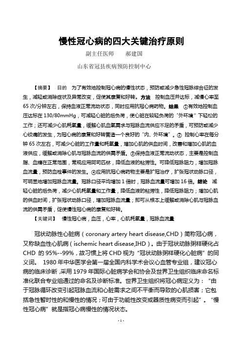 慢性冠心病的四大关键治疗原则