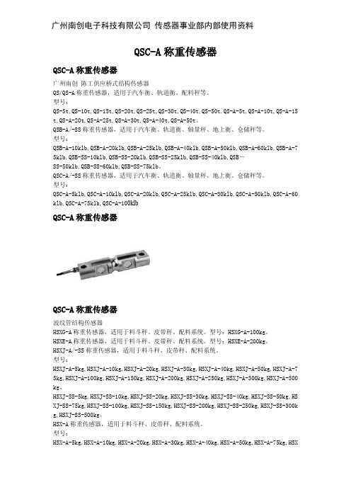 QSC-A称重传感器