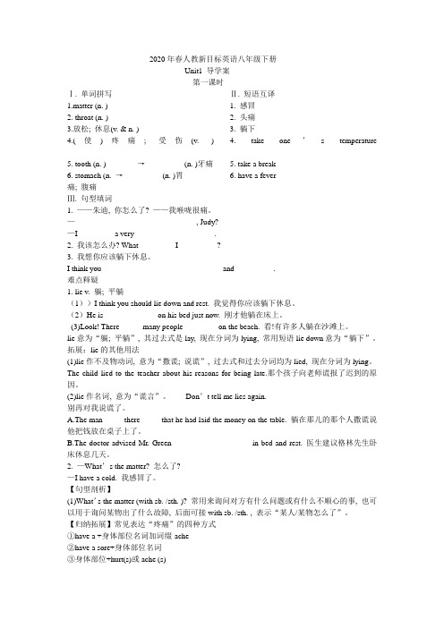2020年春人教新目标英语八年级下册Unit 1全单元导学案设计(无答案)