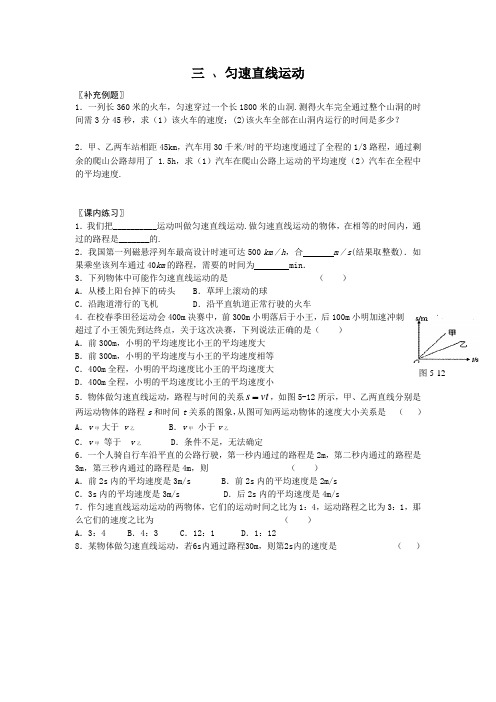 初中物理七年级上册第五章物质的运动三、匀速直线运动堂堂清导学助学案