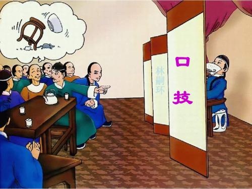 口技(公开课课件)