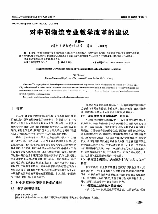 对中职物流专业教学改革的建议