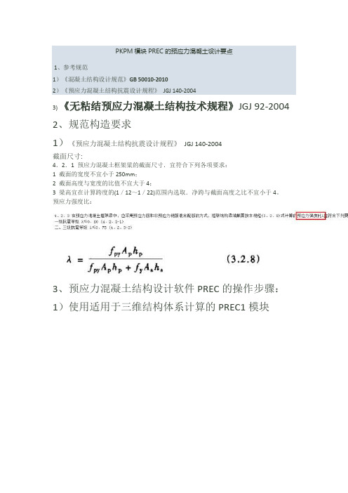 PKPM预应力操作步骤