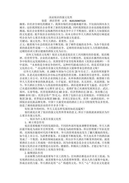 浅论饭店的强文化性