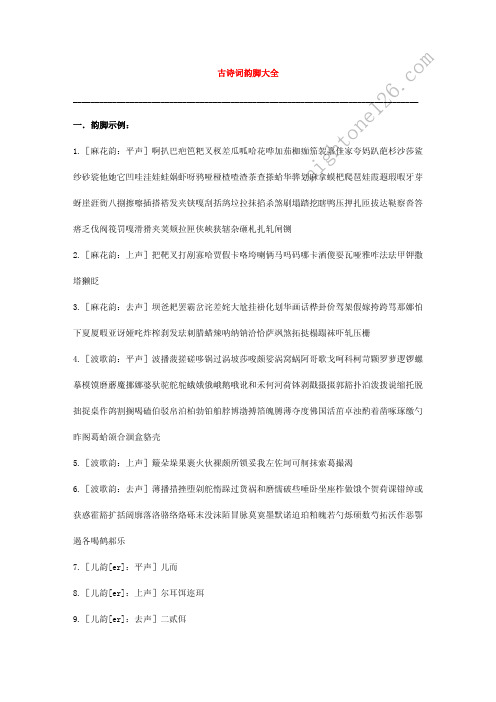 古诗词韵脚大全