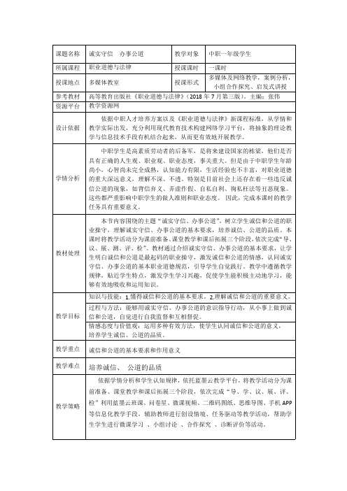 诚实守信 办事公道